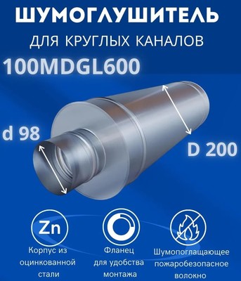 Шумоглушитель ERA 100MDGL600 фото #9