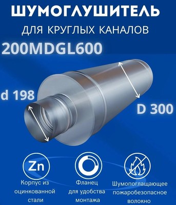 Шумоглушитель ERA 200MDGL600 фото #9