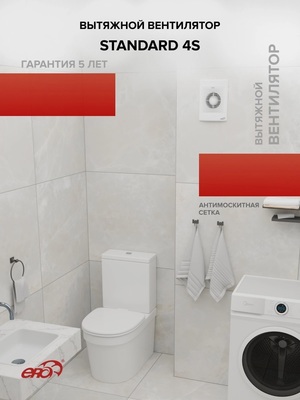 Вытяжка для ванной диаметр 100 мм ERA STANDARD 4S C фото #5