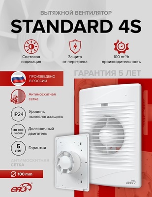 Вытяжка для ванной диаметр 100 мм ERA STANDARD 4S C фото #6
