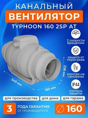 Канальный круглый вентилятор ERA TYPHOON 160 2SP AT фото #7
