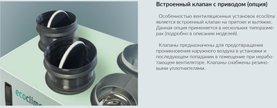 Приточно-вытяжная вентиляционная установка Ecoclima ECT PV-R 700-E1.0-(L/R)-4 фото #5
