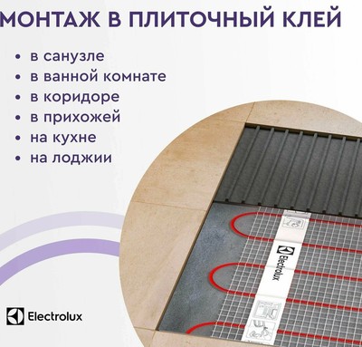 Нагревательный мат Electrolux EEM 2-150-11 фото #4