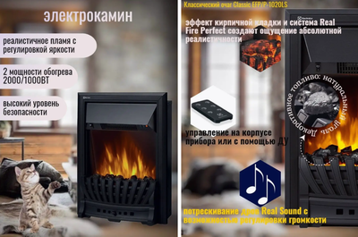 Электрокамин с классическим очагом 2D Electrolux EFP/P-1020LS с порталом Firelight Grado Classic графит, черный фото #11