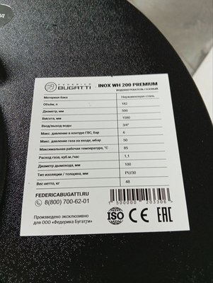 Уцененный газовый накопительный водонагреватель Federica Bugatti INOX Premium WH200 уцененный фото #14