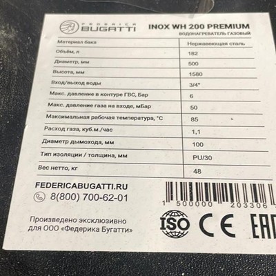 Уцененный газовый накопительный водонагреватель Federica Bugatti INOX Premium WH200 уцененный фото #9