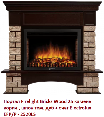 Широкий портал Firelight Bricks Wood 25 камень корич., шпон тем. дуб фото #2