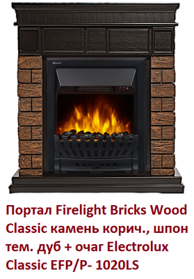 Классический портал для камина Firelight Bricks Wood Classic камень корич., шпон тем. дуб фото #2