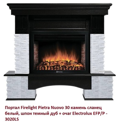 Широкий портал Firelight Pietra Nuovo 30 камень сланец белый, шпон темный дуб фото #2