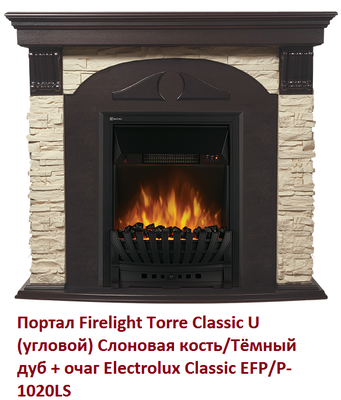 Угловой классический портал Firelight Torre Classic U (угловой) Слоновая кость/Тёмный дуб фото #2
