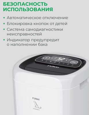 Бытовой осушитель воздуха Funai Yamaneko RAD-Y60F7E фото #13