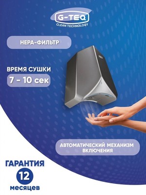 Пластиковая сушилка для рук G-teq 8883 PS фото #3
