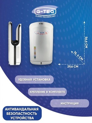 Пластиковая сушилка для рук G-teq 8885 PS фото #3