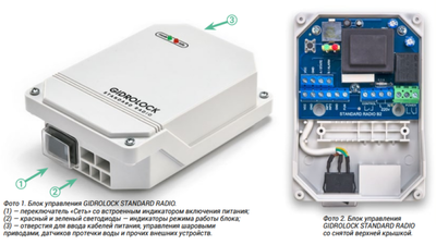 Комплект Gidrolock STANDARD Wi-Fi BONOMI 1/2 фото #3