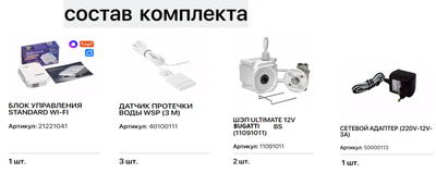 Комплект Gidrolock STANDARD Wi-Fi BUGATTI 1/2 фото #2
