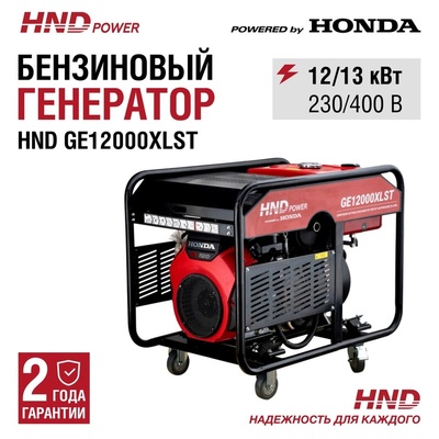 Бензиновый генератор HND GE 12000 XLST фото #10