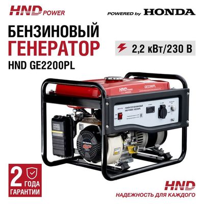 Бензиновый генератор HND GE 2200 PL фото #9