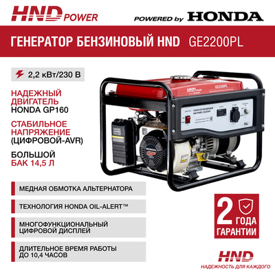 Бензиновый генератор HND GE 2200 PL фото #10
