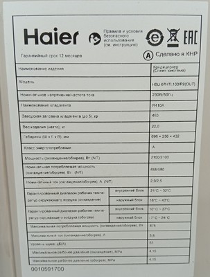 Уцененный кондиционер Haier HSU-07HTL103/R2 уцененный фото #9