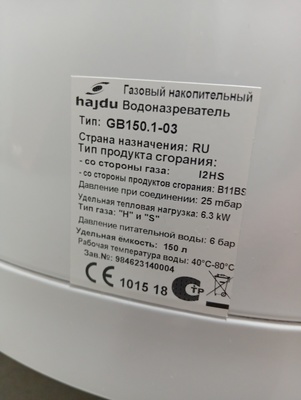 Уцененный газовый накопительный водонагреватель Hajdu GB 150.1 уцененный фото #5