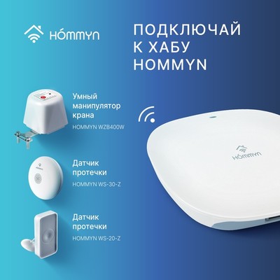 Манипулятор шарового крана Hommyn WZB400W фото #6