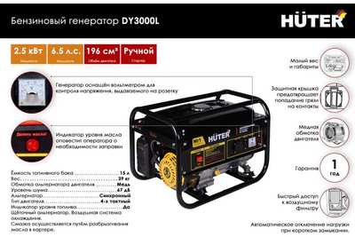 Бензиновый генератор Huter DY3000L фото #5