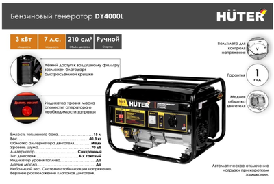 Бензиновый генератор Huter DY4000L фото #8