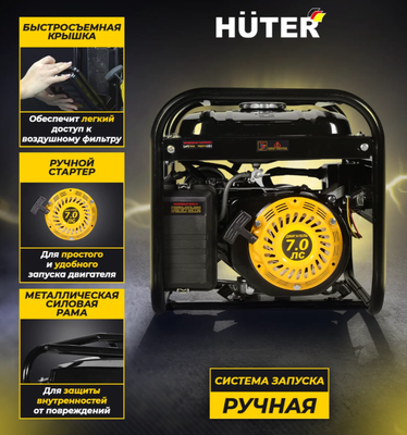 Бензиновый генератор Huter DY4000L фото #5