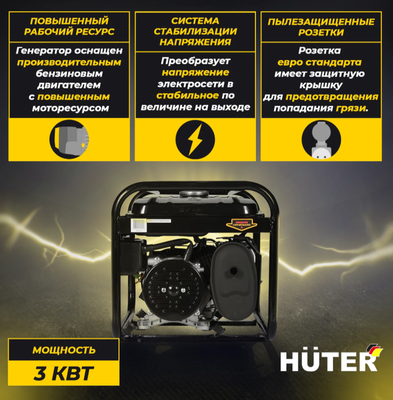 Бензиновый генератор Huter DY4000L фото #6