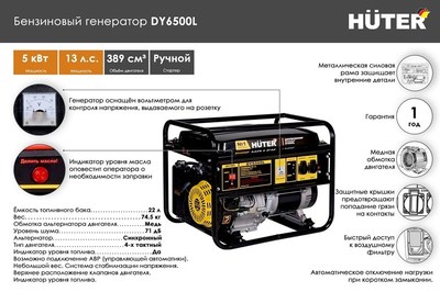 Бензиновый генератор Huter DY6500L фото #10