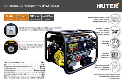 Бензиновый генератор Huter DY6500LXA (с АВР) фото #9