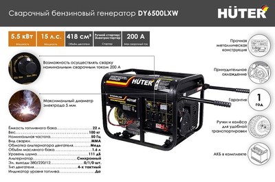 Бензиновый генератор Huter DY6500LXW фото #6