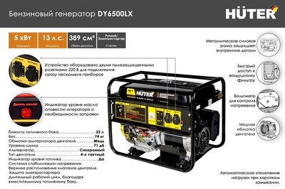 Бензиновый генератор Huter DY6500LX-электростартер фото #8
