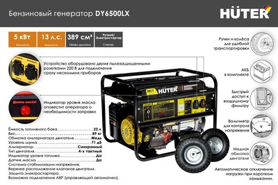 Бензиновый генератор Huter DY6500LX фото #6