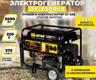 Бензиновый генератор Huter DY6500LX фото #7