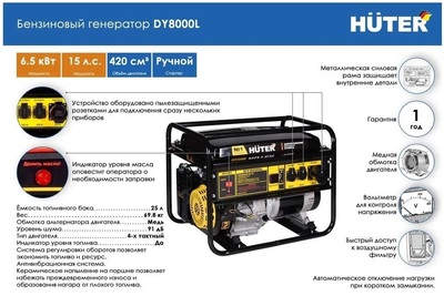 Бензиновый генератор Huter DY8000L фото #9