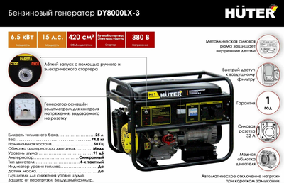 Бензиновый генератор Huter DY8000LX-3 фото #7