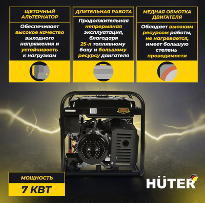 Бензиновый генератор Huter DY9500L фото #6