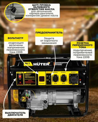 Бензиновый генератор Huter DY9500L фото #9