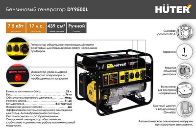 Бензиновый генератор Huter DY9500L фото #8