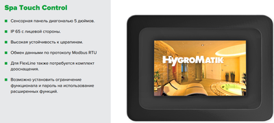 Парогенератор HygroMatik FLE05-TSPA-O-TF105-SF фото #10