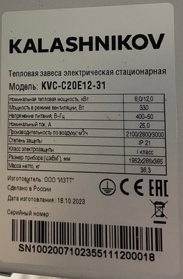 Уцененная электрическая тепловая завеса Kalashnikov KVC-C20E12-31 уцененный фото #8