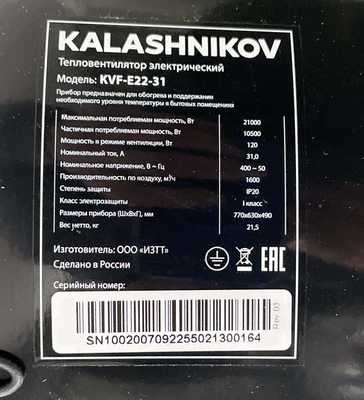 Уцененная тепловая пушка Kalashnikov KVF-E22-31 уцененный фото #7