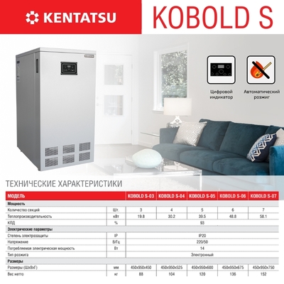 Напольный газовый котел Kentatsu Kobold S-03 фото #2