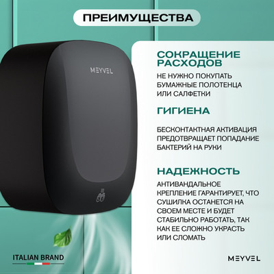 Пластиковая сушилка для рук MEYVEL MH13-1000P2 (Black) фото #4