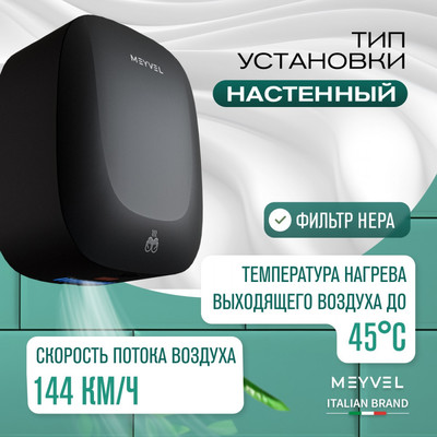 Пластиковая сушилка для рук MEYVEL MH13-1000P2 (Black) фото #6