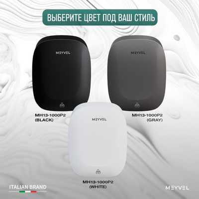 Пластиковая сушилка для рук MEYVEL MH13-1000P2 (Gray) фото #11