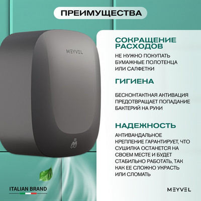 Пластиковая сушилка для рук MEYVEL MH13-1000P2 (Gray) фото #4