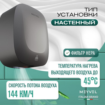 Пластиковая сушилка для рук MEYVEL MH13-1000P2 (Gray) фото #6