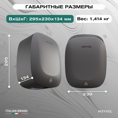 Пластиковая сушилка для рук MEYVEL MH13-1000P2 (Gray) фото #8